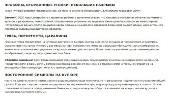 Нашел подробные объяснения Центробанка насчет поврежденных купюр, выкладываю скрины, может кому-то пригодится. И да, кассирша не права, такую купюру она должна принять и банк без вопросов примет ее у магазина.