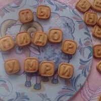 кушкай пиченьки Ш.Л.Ю.Х.А.