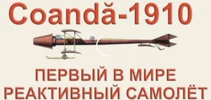 Ну да, да и просто реактивные двигатели тоже давно придумали.