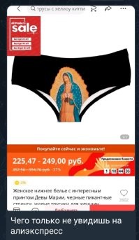 Ахахах... Для упоротых верунов,  таких как albeda, мощная китайская промышленность изготавливает   всякоразное, чтоб они не лезли лобызать ни камни, ни сетки.. а носили религиозную символику как можно ближе к телу...))