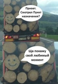 За таким лучше не ехать.