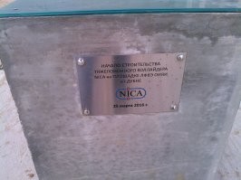 9 лет строят, а не 19