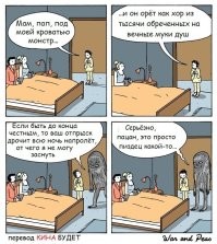 При поисках спрятавшегося под кроватью монстра поймали опасного преступника