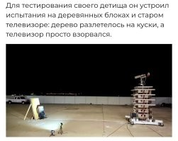 Что там у него разлетелось и взорвалось?