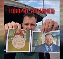 А как Вам Руслан Стефанчук - спикер Верховной Рады Украины?
Украинцы шутят, что именно с него срисовали Колывана - персонажа мультика "Три богатыря".