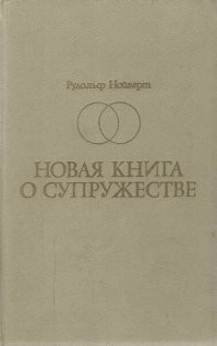 В 8 классе (1976 г) у нас по рукам ходила такая книга, при этом было уже 14-е издание. Автор немец, Книга супер была (для нас по тем временам).