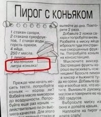 Я лучше рецепт знаю!