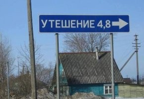 д. Утешение (Ленинградская обл.)