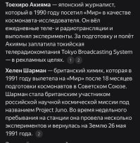 Да да, Российская космонавтика не участвовала в освоении космоса… рядом стояла и курила 
Эти летали даже не на МКС, а на нашу, русскую станцию МИР!