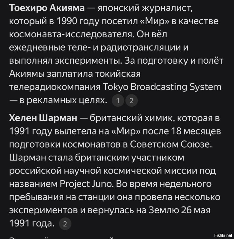 Да да, Российская космонавтика не участвовала в освоении космоса… рядом стояла и курила 
Эти летали даже не на МКС, а на нашу, русскую станцию МИР!