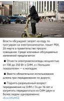 Что-то я сомневаюсь, что из этого что-то выйдет. Во-первых, как прокатчики смогут обеспечить всех пользователей шлемами? Во-вторых, если всех самокатчиков согнать с тротуара на дорогу, начнётся апокалипсис (на дорогах и так уже не хватает места, благодаря политике оленевода по сужению дорог и расширению тротуаров). Ну и в-третьих, за первые 10 дней работы сервиса аренды электросамокатов в столице жители и гости города совершили более 1,5 миллиона поездок. За 2024 год, пользователи кикшерингов совершили 46 млн поездок. Кто же от таких денег откажется?

И это только про прокатные самокаты, на которые теперь ставят номера. А как быть с частниками или с обычными самокатами? С горки, такой самокат может разогнаться не хуже электрического. И кто и как будет осуществлять контроль?