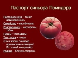 Автор поста -прямо как Моцарт ... школу не посещал ... ТАК-ТО ПОМИДОР - ЭТО ЯГОДА ...
