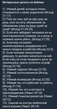 Вы думали, что Библия о любви?!! Неа... Она о страданиях и убийствах!