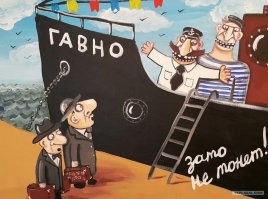 Советские времена, любительский яхт-клуб. 
     Если яхта олигарха или арабского шейха - это двухпалубный "авианосец" с вертолётной площадкой, рестораном (с собственным шеф-поваром-французом), двумя саунами, двадцатью спальнями для гостей и двигателем в 1000 лошадиных сил, то, в нашем случае, яхта - небольшое парусное судно, построенное своими руками на верфи яхт-клуба и ставшее для владельца вторым сыном. 
     Кто помнит мультфильм "Приключения капитана Врунгеля", тот поймёт - как и любой корабль, эта маленькая посудинка должна иметь имя, которое вносится в международный реестр и на которое выдаётся паспорт.
     Согласно правилам, название судно должно быть уникальным.
     Всё, что придумывал новоиспечённый "капитан", оказывалось занято, а те названия, которые предлагало руководство клуба не нравились.
     Ну, какие названия в те времена мог предложить яхт-клуб? 
     "Красный Первомай", "Фрунзенец", "Путь Ильича" - никто так свою яхту называть не хотел, вот эти названия и были "свободны". 
     И вот очередная попытка:
     - Хочу назвать своё судно "Меркурий". Вот заявление на получение документов. Сколько можно - соревнования через месяц, а регистрации нет.
     - Смотрим книгу... такой уже есть, зарегистрирован в Ленинграде под номером 1234. М-м-м... А знаете что, назовите его "Меконий".
     - Что за "Меконий" такой?
     - Да как можно не знать, "Меконий" - покровитель мореплавателей у древних греков.
     - А что, красивое название, звучное. Что же вы раньше-то не предложили? И на морскую тему... У Петровича "Нептун", а у меня будет "Меконий". 
     Сказано - сделано: поданы документы, через некоторое время получен паспорт, заверенный в мировом яхт-сообществе... Судно спущено на воду.
     Через некоторое время "Меконий" отходил свою первую регату. Яхтсмен получил именную грамоту, заняв какое-то там место. Но недолго длилось счастье...