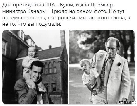 Хм.
"У нас президентами были  Буш отец, затем был Буш сын, ждем появления президента Буш- Святой Дух" - американская шутка.