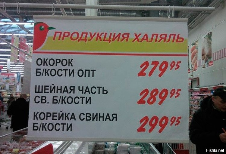 В "Ашане" половина мясной продукции, если не больше, со словом "халяль".