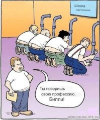 У сантехников подсмотрели :)