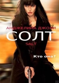 Ещё до Чёрной Вдовы из Мстителей,  Джоли отыгрывала русскую.
