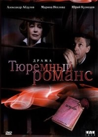 Бежал из тюрьмы благодаря тоже видно харизме ,даже был поставлен фильм ,на реальных событиях.Сергей Мадуев