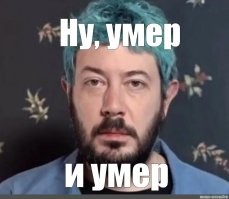 Умер Паша Техник