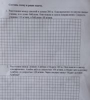 Я первую задачу вообще не понял. В чём вопрос, какова конечная точка их маршрутов и в каком "одном" направлении они пошли? Если школа на востоке, а дом на западе, а они пошли на юг. Тогда они идут параллельно и не встретятся. Если считать со стороны ученика, то они тоже не встретятся, так как ученик придёт домой, а бабушка будет удаляться от дома и школы. То же и с бабушкой.