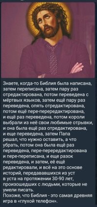 Как можно серьезно относиться к мифологическим историям древнееврейских скотоводов?