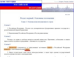 Дополню конкретнее.

Конституция РФ, Статья 3, п.1: