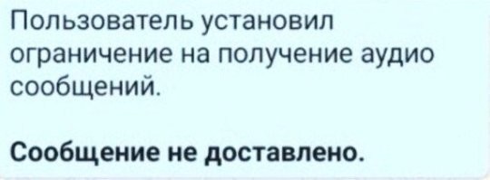 Я своих друзей отучил отправлять голосовые сообщения пару раз в ответ отправив вот это: