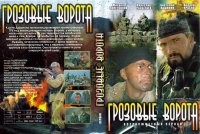 Может быть и в "Грозовых воротах" титры подправить и актёров "повырезать."

Или в дилогии "Ответный ход" и ...
Хватит, когда в СССР в некоторых фильмах из титров Крамарова повычёркивали.