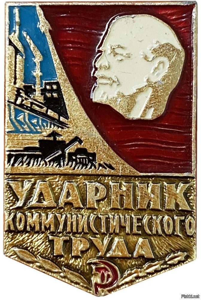 Катался по Европам на моте году, эдак, в 10-м. Проехал что-то около 14 стран. Но это не суть важно: проехал и проехал.
Прикол в том, что у меня на мотокуртке было несколько значков: "водитель мотоцикла", "ударник коммунистического труда", "дружинник" и моя личная, в младые летА приколотая, октябрятская звездочка.
Собственно говоря, все значки были моими личными, честнополученными в стародавние времена.
Так вот, в Амстердаме гуляю я себе (ну вы поняли где), захожу в сувенирный магазин купить магнитики (фото прилагается), естественно, в кожаной куртке, со шлемом в руках, на груди - иконостас из значков, и слышу как парочка в метре от меня, глядя на меня в упор, на русском языке меня обсуждает:
- Ты погляди на него: нацепил значки, а и не знает что это такое!
- Ну, дорогая, это мода такая на все советское!
- Да дебил он просто!
Я про себя проржался и спокойным голосом им отвечаю:
- Полностью с вами согласинг. Понацепят значков и радуются. Но всё-таки лучше не обсуждать окружающих....
Вы б видели их лица ))))))))