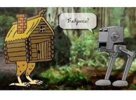 Не ищите здесь смысл. Здесь в основном маразм