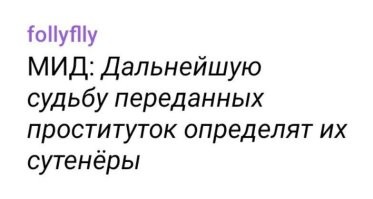 Русофобия начинает пожирать тех, кто молчаливо делал вид, будто ее нет