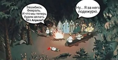 Ага. Апрель, а нас заносит снегом.
