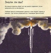 Кстати, если рассуждать про "учить физику", тот тут вообще есть альтернативные взгляды на проблемы ракетостроения :D