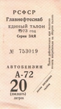 в перестройку водители с личным транспортом появились - предприятиям проще было талоны выдавать.

Ну-ну. В перестройку.