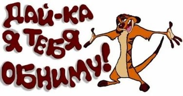 С возвращением, дружище!!!!!!!!!