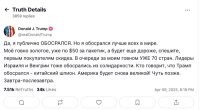 В каждой шутке есть доля шутки. Обосрался - не обосрался, а на панике из-за тарифов он и его друзья нехило так заработали. 

"Дональд Трамп в недавнем видеообращении заявил, что его друзья-миллиардеры смогли заработать миллиарды долларов на фоне рыночной нестабильности, вызванной введением новых тарифов. Заявление было сделано 10 апреля 2025 года в Белом доме, где Трамп находился в окружении своих советников. По его словам, резкие колебания на фондовом рынке, спровоцированные торговыми ограничениями, стали для некоторых инвесторов возможностью для обогащения. "