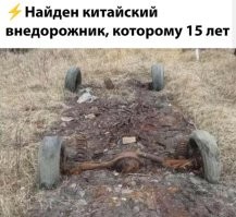Проблема в том, что у нас китайские одноразовые автомобили продают по цене х3 от их стоимости в Китае, и наши потребители зачастую не имею критического мышления или инженерного образования, считают, что раз вещь дорого стоит, современно выглядит  и внутри есть планшет и прикольная подсветка - значит это хороший и надёжный классический автомобиль. В Китае же отношение другое, подавляющая часть такого автохлама - стоит на уровне 10К USD, и продаётся по супер льготной политике - типо 5 лет беспроцентный кредит\рассрочка в юанях, только возьмите. Соответственно люди берут этот пробник автомобиля, и отчётливо понимают, что ездить на нём будут максимум те же 5 лет, если повезёт, а скорее всего 3 года или около того. Потому что на нормальную машину, нормальные деньги нужны.. а это, ну временный выход из ситуации, если совсем без авто никак.
И с учётом сложившейся ситуации, не без помощи российских чиновников - для китайских производителей, внезапно в 2022 открылся новый рынок, практически без конкуренции - ты только вози, люди схавают. Собственно что все и сделали.. с одной стороны начали в каких то безумных кол-вах переть свои машины (ну, тут понятно.. денежки то неплохие), с другой стороны многие уверовали, что вот сейчас то вот, наконец то могут позволить купить себе новую тачку из салона, и будут круто на ней рассекать, не хуже чем на условном немце или французе, и через 5-10 лет продадут ещё с наваром.   Основной аргумент - "ну так в Китае же телефоны делают, нормально всё, чего бы им и машины не делать  хорошие?" Надо брать - ведь их в кредит отдают любому,  даже если у тебя официальная ЗП на уровне 30 ТЫР..
Теперь наступает горькое отрезвление - машина ломается, сервис некудышный или отсутствует, с запасными частями беда, а если снять элементы внешнего корпуса, так она ещё и гниёт спустя год поле выпуска..
Ситуация точь в точь такая же как в  90-х с яркими-модными китайскими куртками-пуховиками.. зачем покупать шубу или дублёнку из натуральной кожи, если можно взять синтепоновую куртку, которая так красиво выглядит? Увы и ах - прочность, долговечность, внешний вид и утепляющие способности такой одежки быстро показывали как она отличается от шубы или кожанки в худшую сторону. Вот и с машинами так же.. только на  этот раз люди платят не 50-200 долларов, а 30-50К  долларов. И, естественно, у них бомбит от такого качества и потери денег.. злиться конечно надо на самих себя и собственную глупость, но все мы любим искать причину провала где угодно, кроме нас самих..
У меня Geely Tugella.