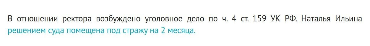 Ректор университета в Пскове за четыре года махинаций сумела купить две квартиры в Москве