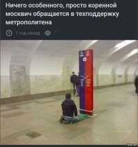 В Подмосковье парень решил прогнать мужчину, делавшего намаз в метро: он прочитал молитву «Отче наш»