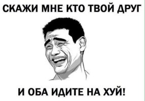 П.И.Д.О Р Е.ЛЛ.О.  Х.У.Е.С.О.С.

Два защекура.
