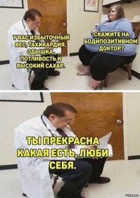 Наконец-то...давным давно пора отбросить уродливую западную инклюзивность с толерантностью и называть  вещи своими именами....  Не болипозитив, не plus-size, не пышнотелые, а люди с излишним весом, люди страдающие ожирением, ну или просто - жирные лентяи.
