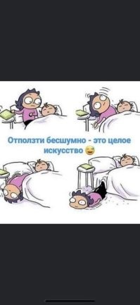 Побег отца с кровати
