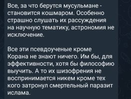 Ага...а исламские астрономы потом изучают космос!!) 
А если серьезно, исламским, так называемым,  "учёным" совсем не обязательно хоть что-то наблюдать/изучать/ исследовать, ведь у них есть Коран!!! Книга, которая объясняет абсолютно все!!) иногда интересно послушать шизоидов, чтоб представлять, как выглядит разум пораженный религией
Пс2, наши попы такую же куйню несут...