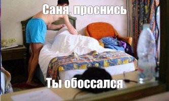 Намешалось