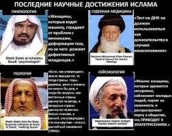 А вы в курсе, что арабские цифры называют ещё  индийскими или индо-арабскими? Это потому, что арабы не стояли у истоков возникновения  чисел в т.н. "арабском" формате.  Просто в Европу цифры попали через арабские страны. Но дело не в этом, а в том, что с приходом ислама, вся развитость арабских стран пришла в очень сильный упадок и сейчас там все печально с наукой. Учёные уровня Авиценны остались в глубоком прошлом и сейчас там науку  представляют религиозные деятели. А это дичь и шизофрения...