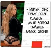 «Ответственность женщин - не раздвигать ноги»: директор Института демографического развития предложил дамам не торопиться с интимом до свадьбы