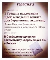 Так я не понял. А что плохого, если беременной девушке дадут мат. помощь? Раз она уже беременна?
