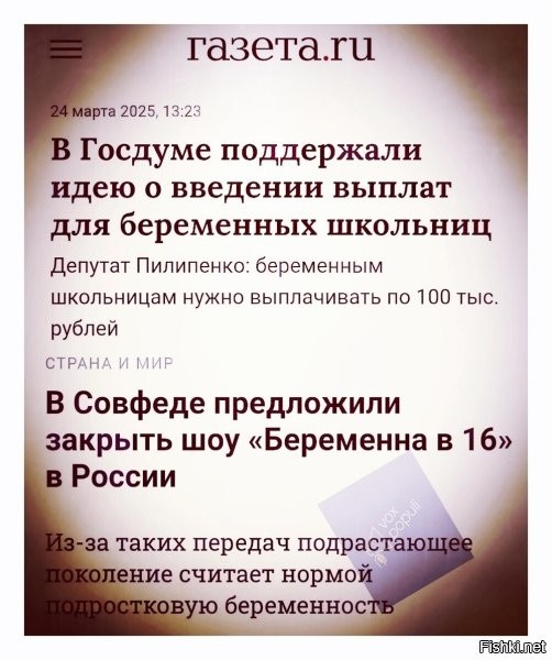 Так я не понял. А что плохого, если беременной девушке дадут мат. помощь? Раз она уже беременна?