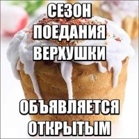В одном из магазинов девушка обнаружила продающуюся отдельно верхушку кулича